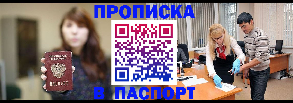 прописка от собственника в Сарове