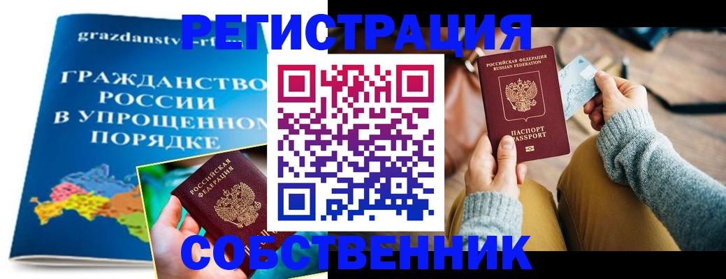 прописка штамп в Сарове