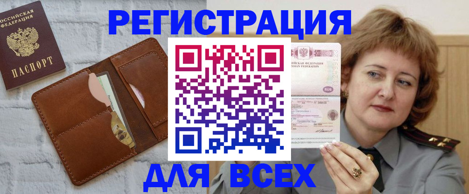 временная регистрация 2025 в Сарове