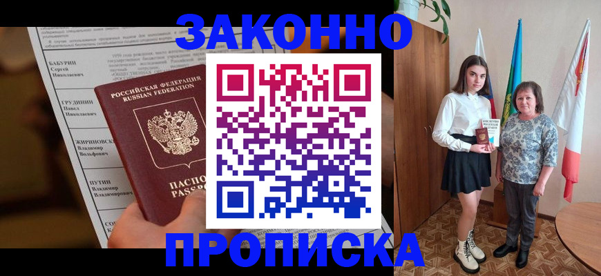 временная регистрация для всех в Сарове