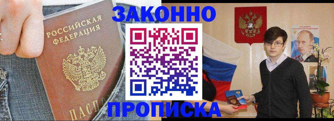 прописка для школы в Сарове